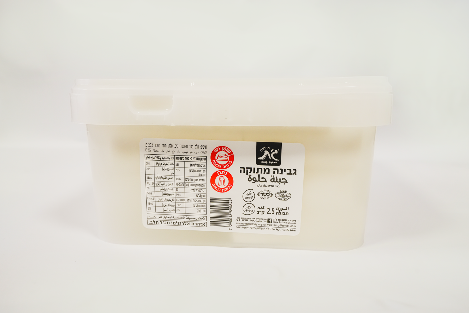 גבינה 2.5 קילו