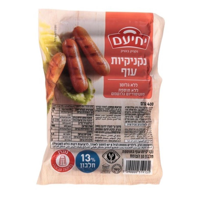 יחיעם נקנקיות עוף 400 גרם