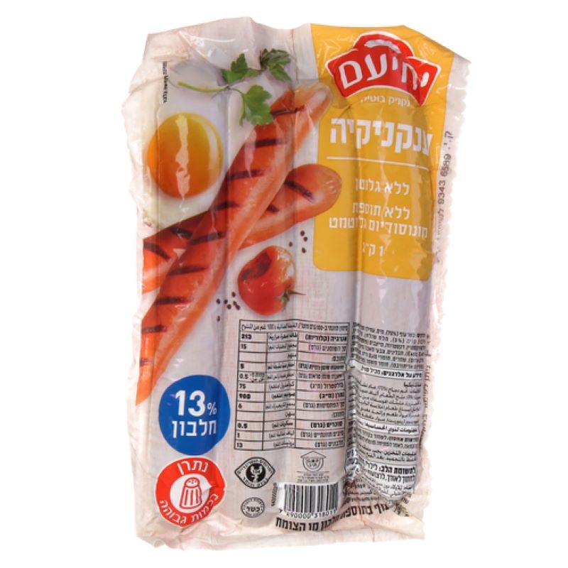 יחיעם נקנקיות ענקניקיה 1 ק