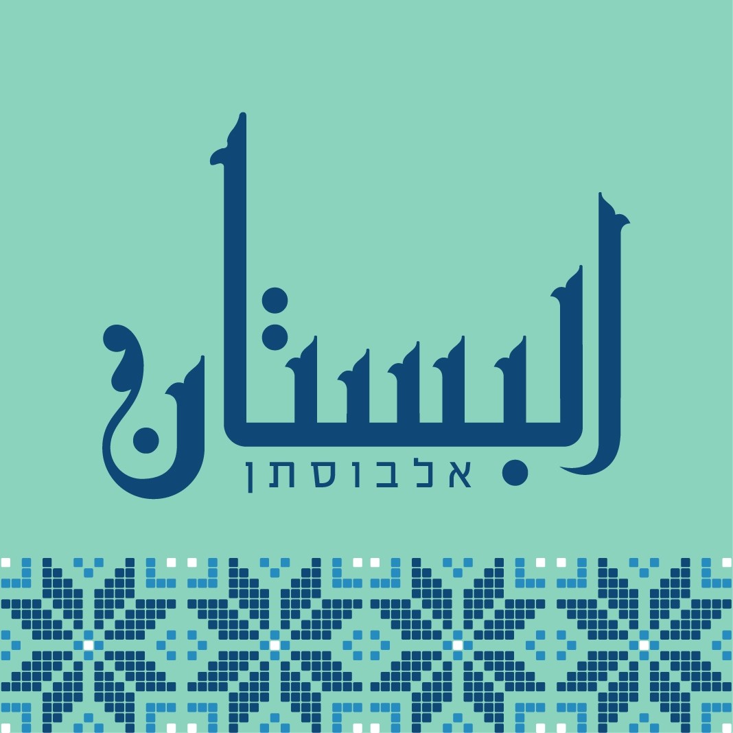 אלבוסתאן כרוב אדום 180 גרם