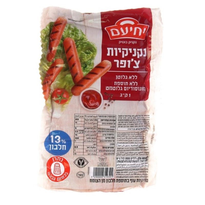 יחיעם נקניקיות  צופר 1 ק