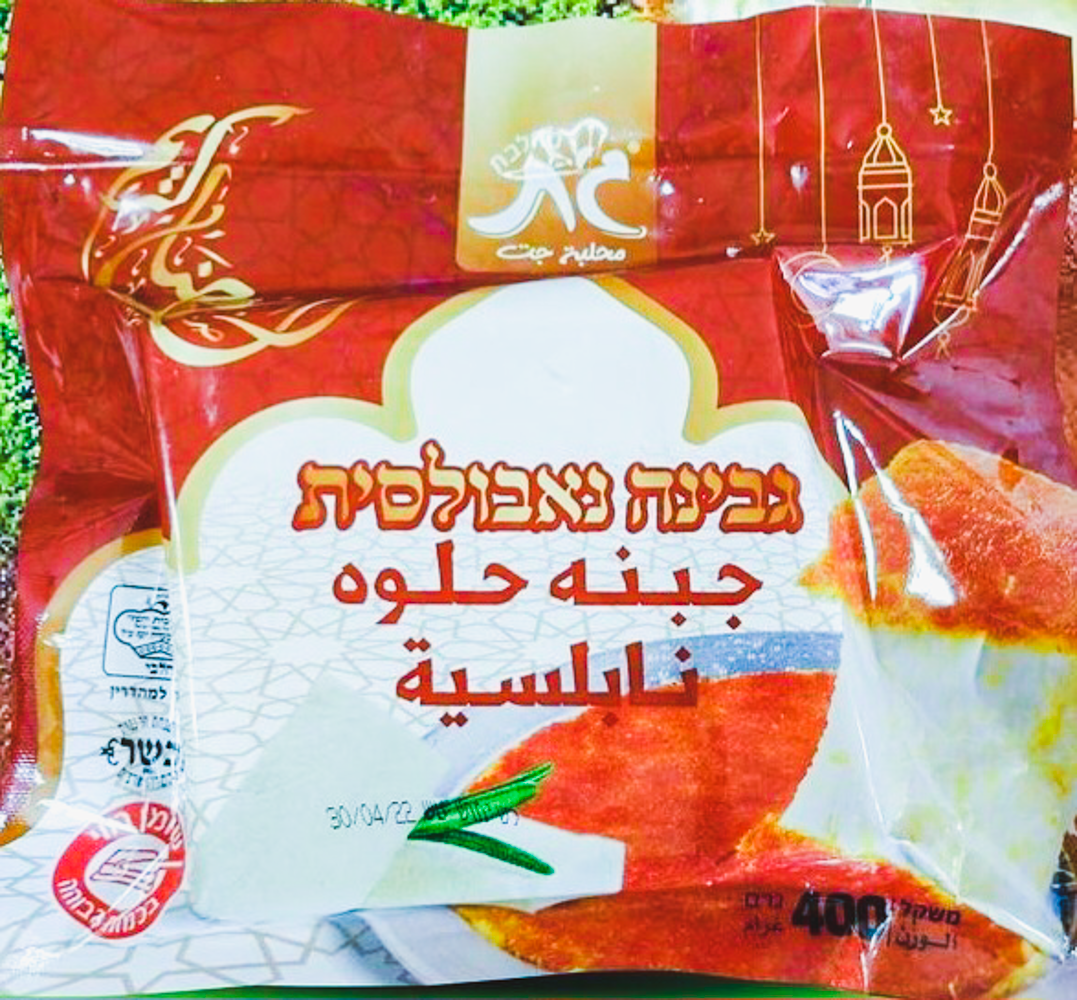 גבינה נאבולסית וואקום 400 גרם